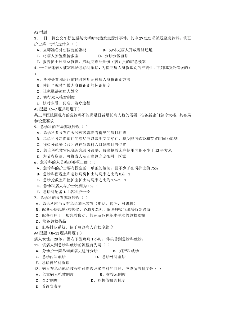 急危重症护理学学习指导_第2页