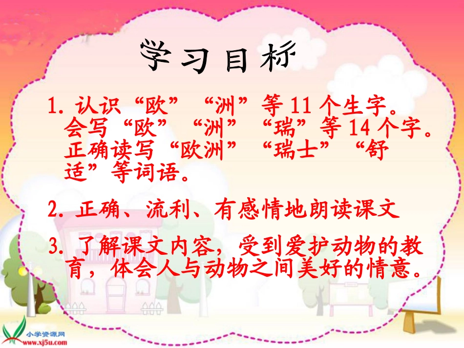 人教新课标三年级语文下册《燕子专列3》PPT课件_第2页