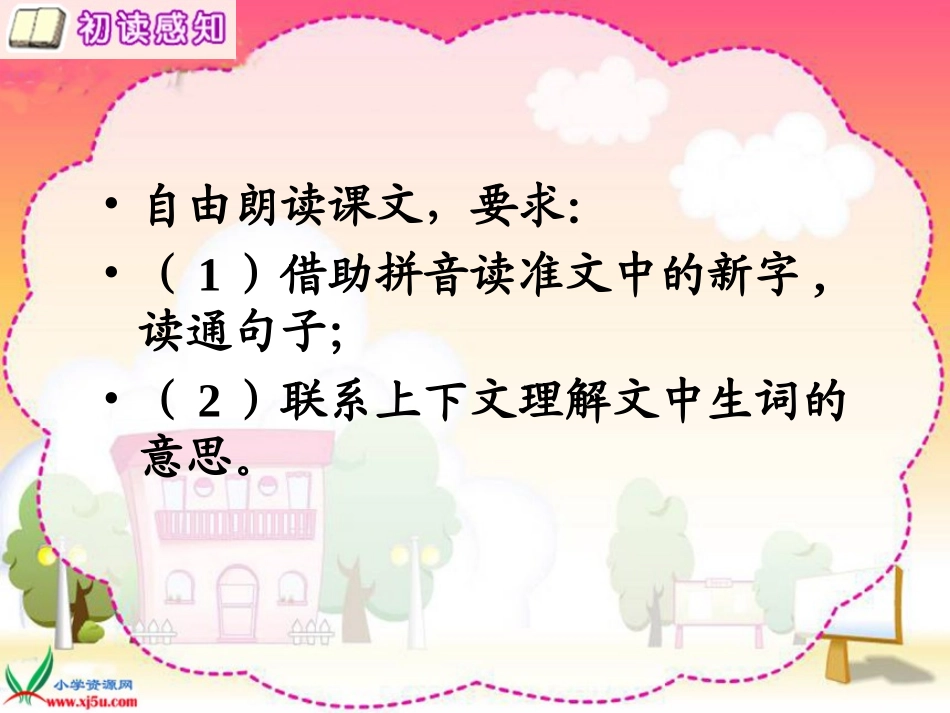 人教新课标三年级语文下册《燕子专列3》PPT课件_第3页