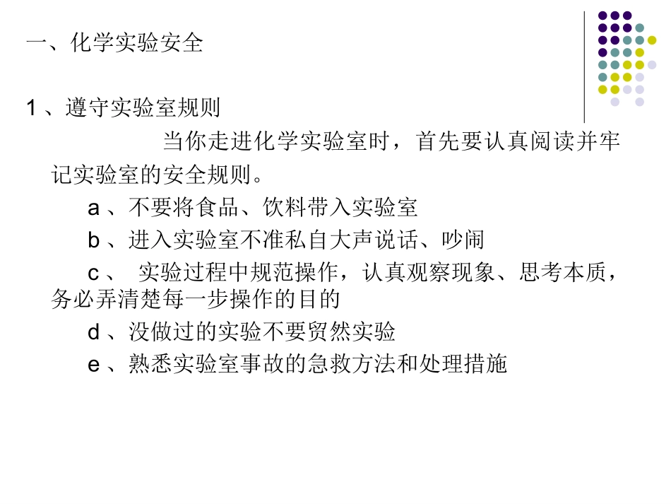高一化学必修一化学实验基本方法_第3页