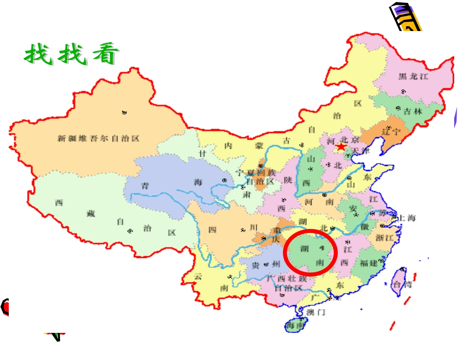 水冶镇南关小学李金肖同课异构课件《望洞庭》_第2页
