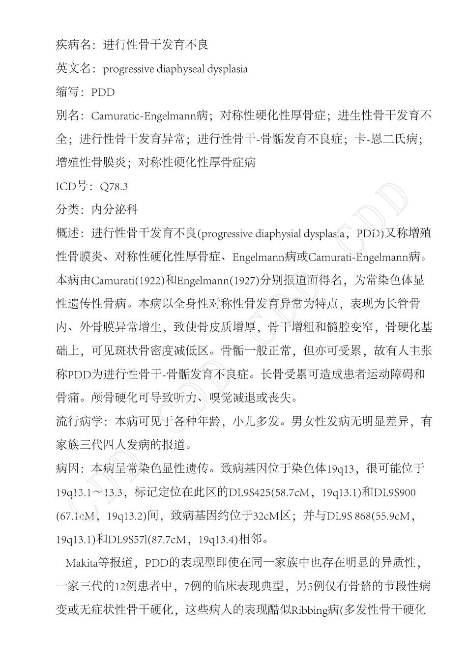 进行性骨干发育不良_第1页