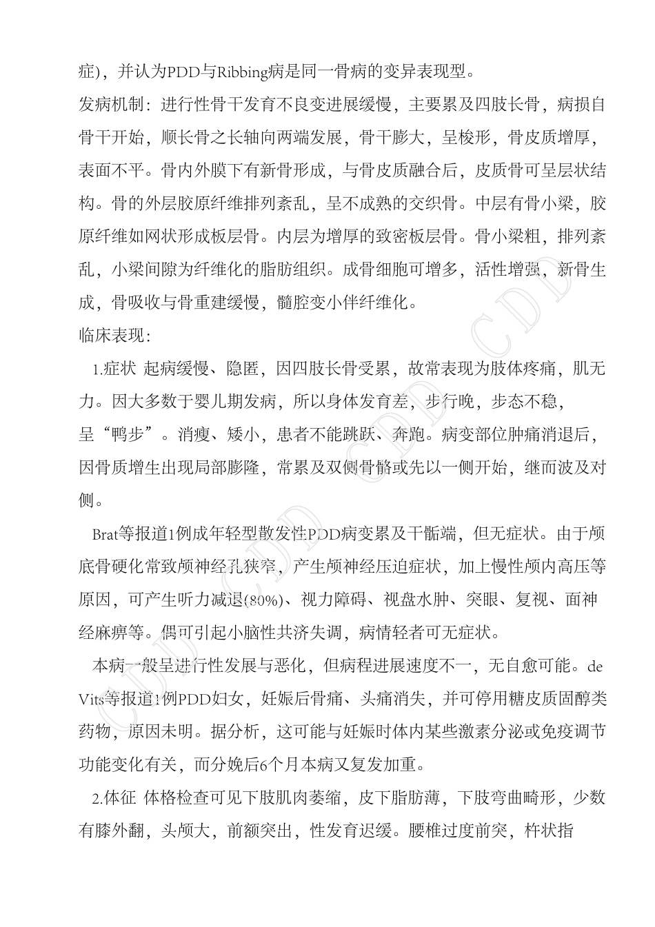 进行性骨干发育不良_第2页