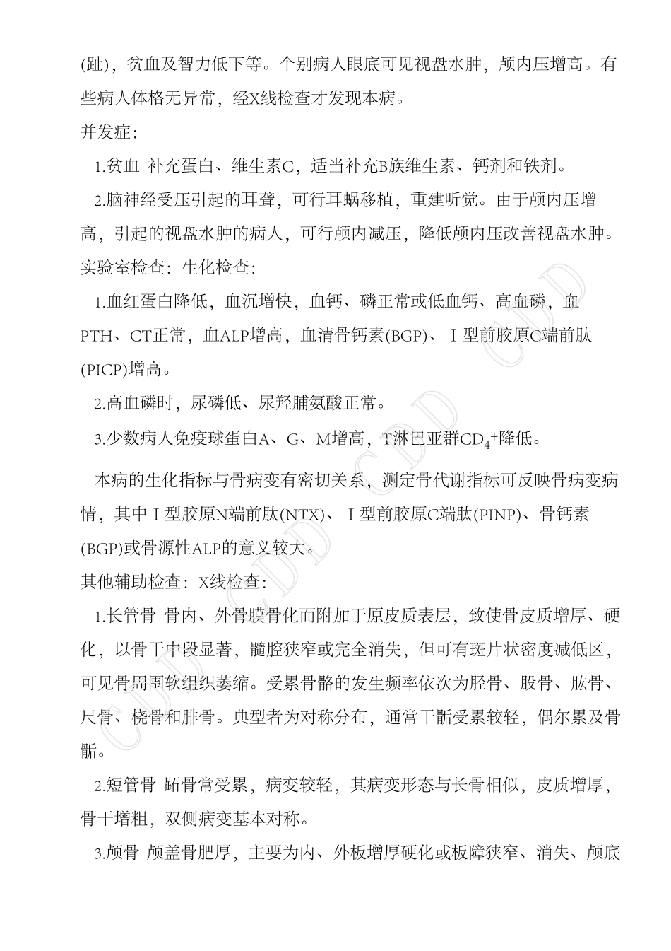 进行性骨干发育不良_第3页