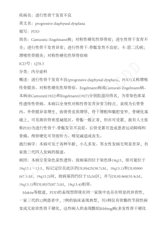 进行性骨干发育不良