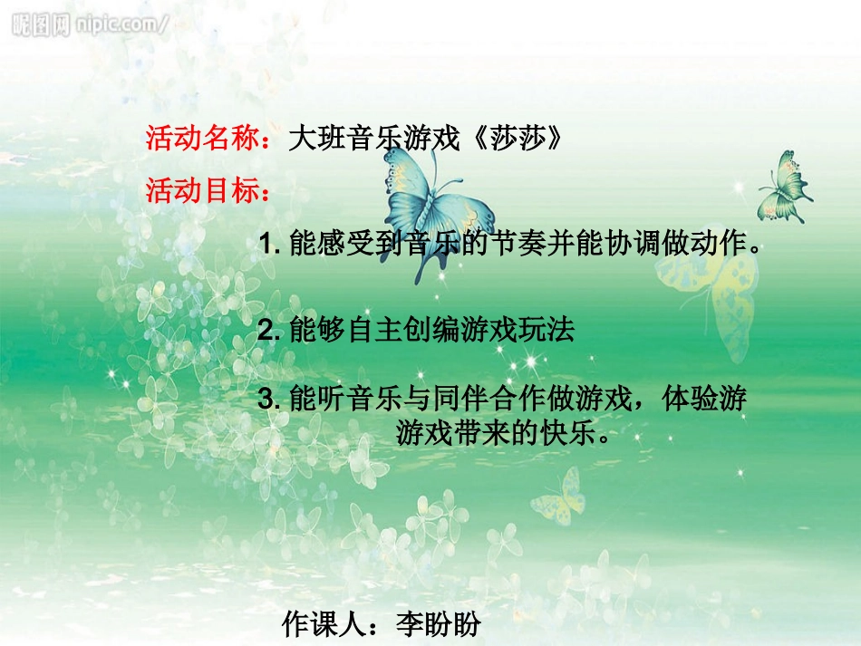 《莎莎》课件_第1页