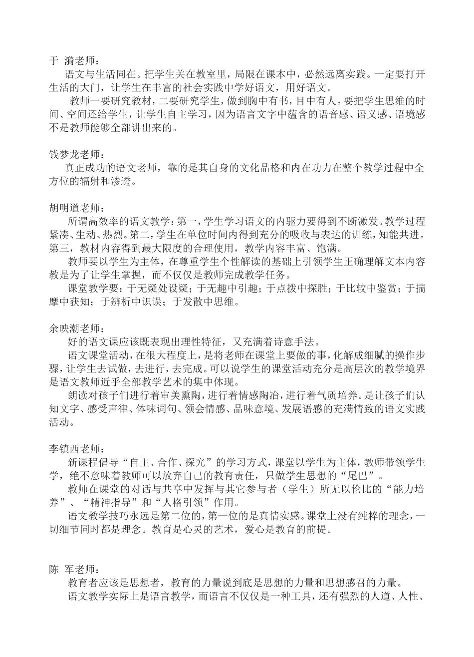 名师谈语文(精彩语录)_第1页