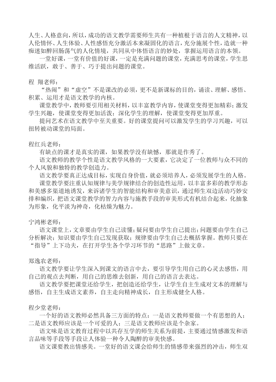 名师谈语文(精彩语录)_第2页