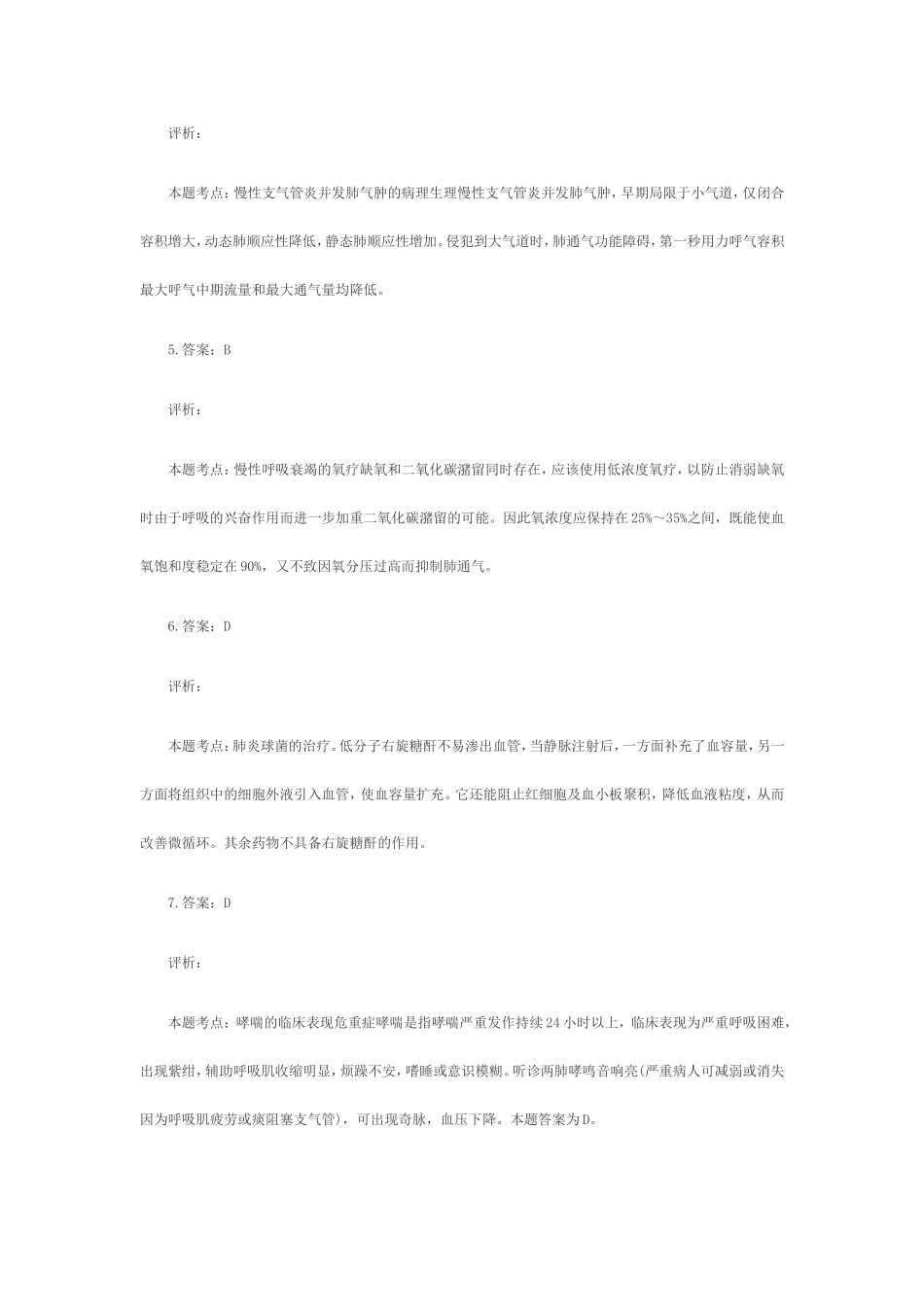 呼吸系统疾病习题参考答案_第2页