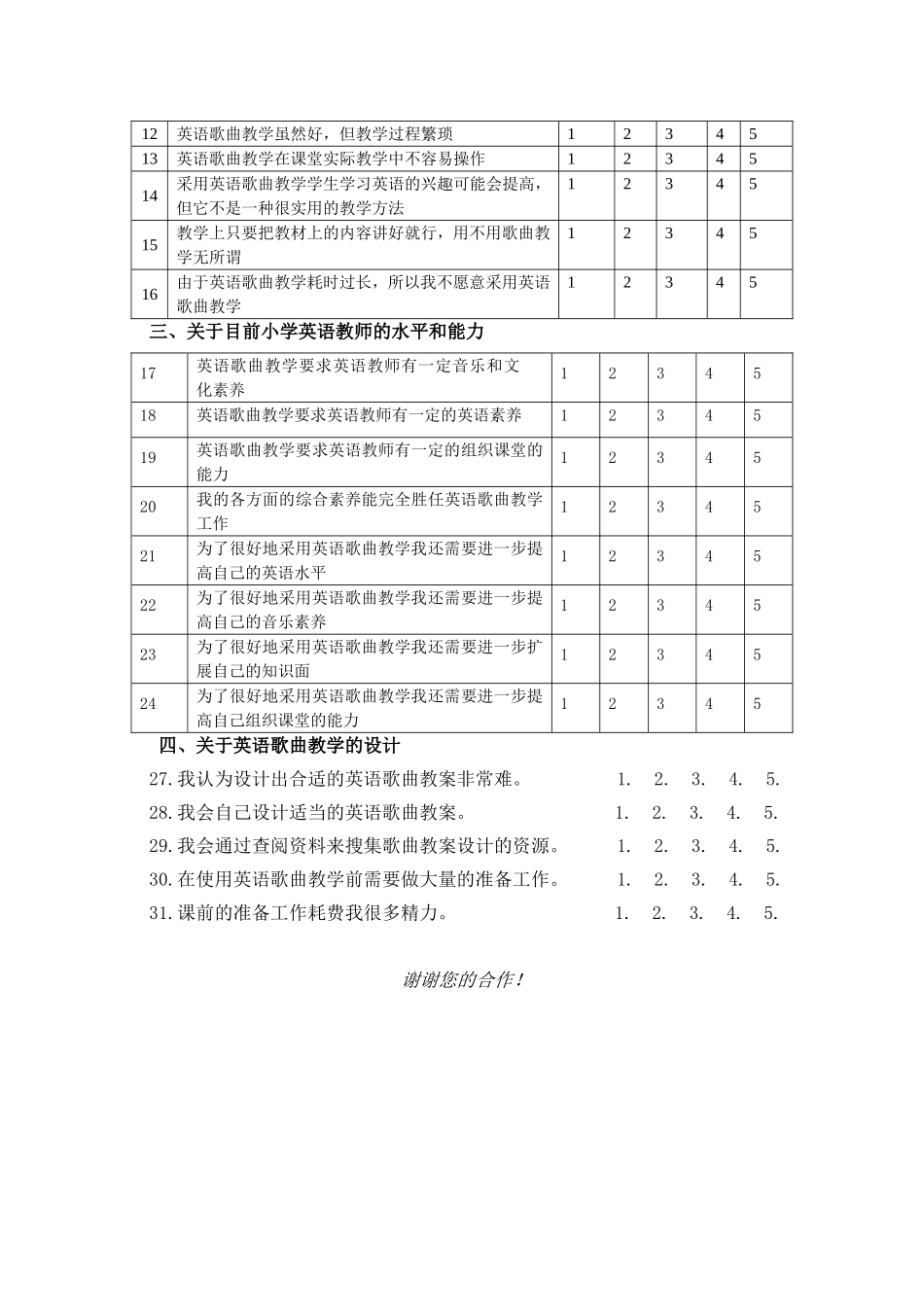 小学英语歌曲教学的调查问卷_第2页
