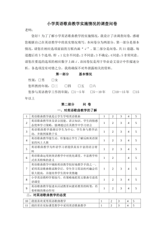 小学英语歌曲教学的调查问卷