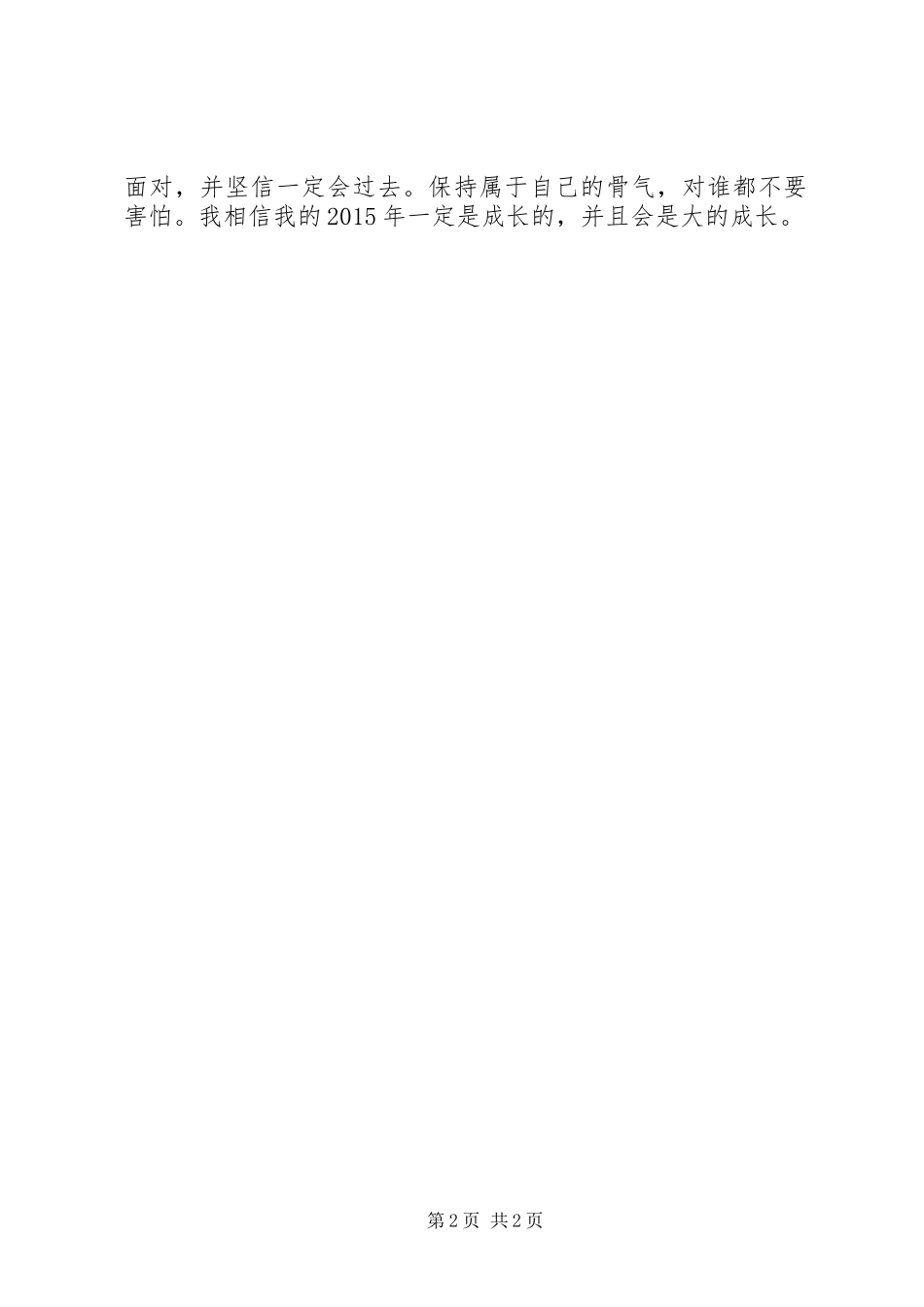 公司人事部个人工作计划_第2页