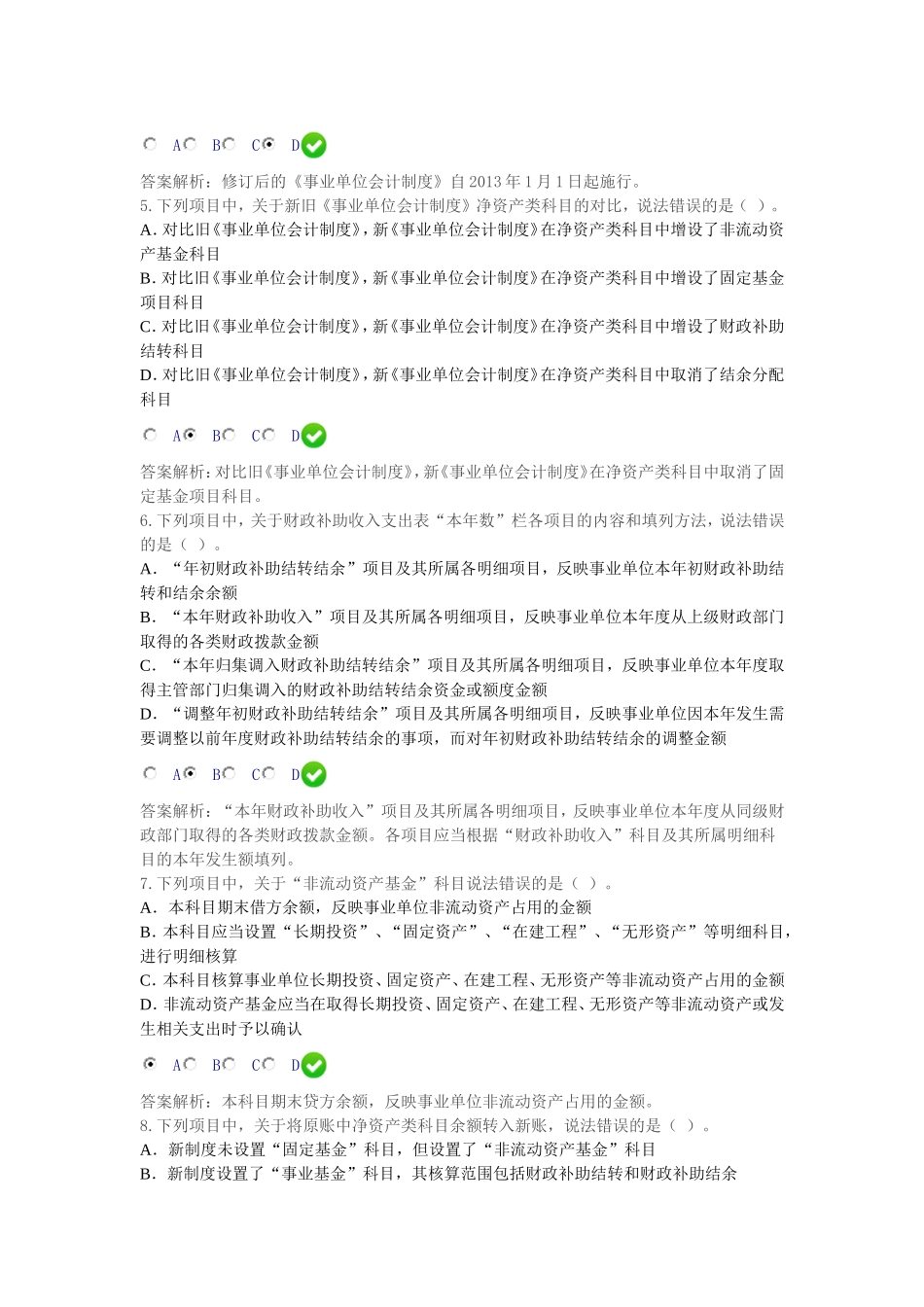 甘肃省2015年会计继续教育考试_第2页