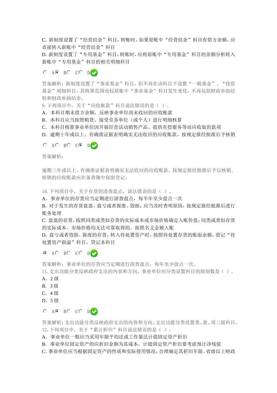 甘肃省2015年会计继续教育考试_第3页