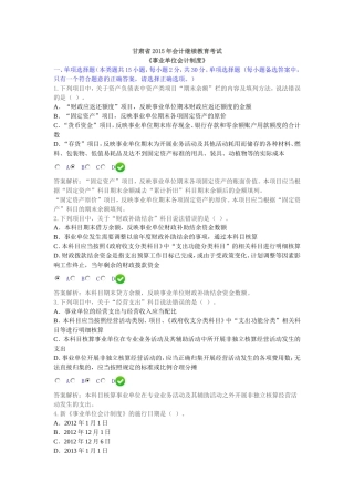 甘肃省2015年会计继续教育考试