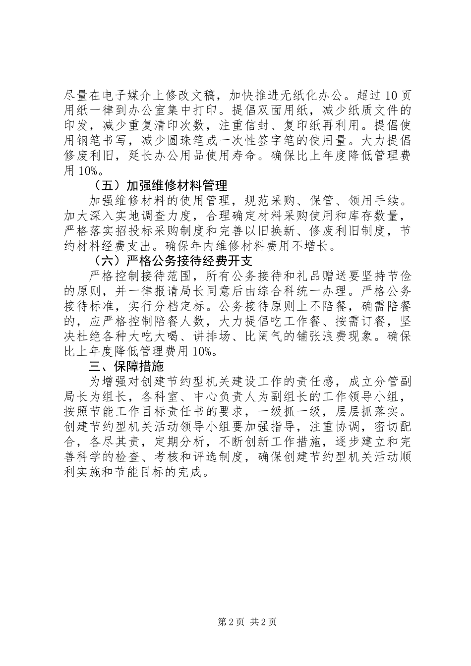 关于创建节约型机关实施方案_第2页