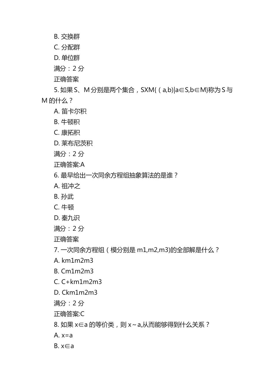 南开17春学期《数学的思维方式(尔雅)》在线作业 _第2页