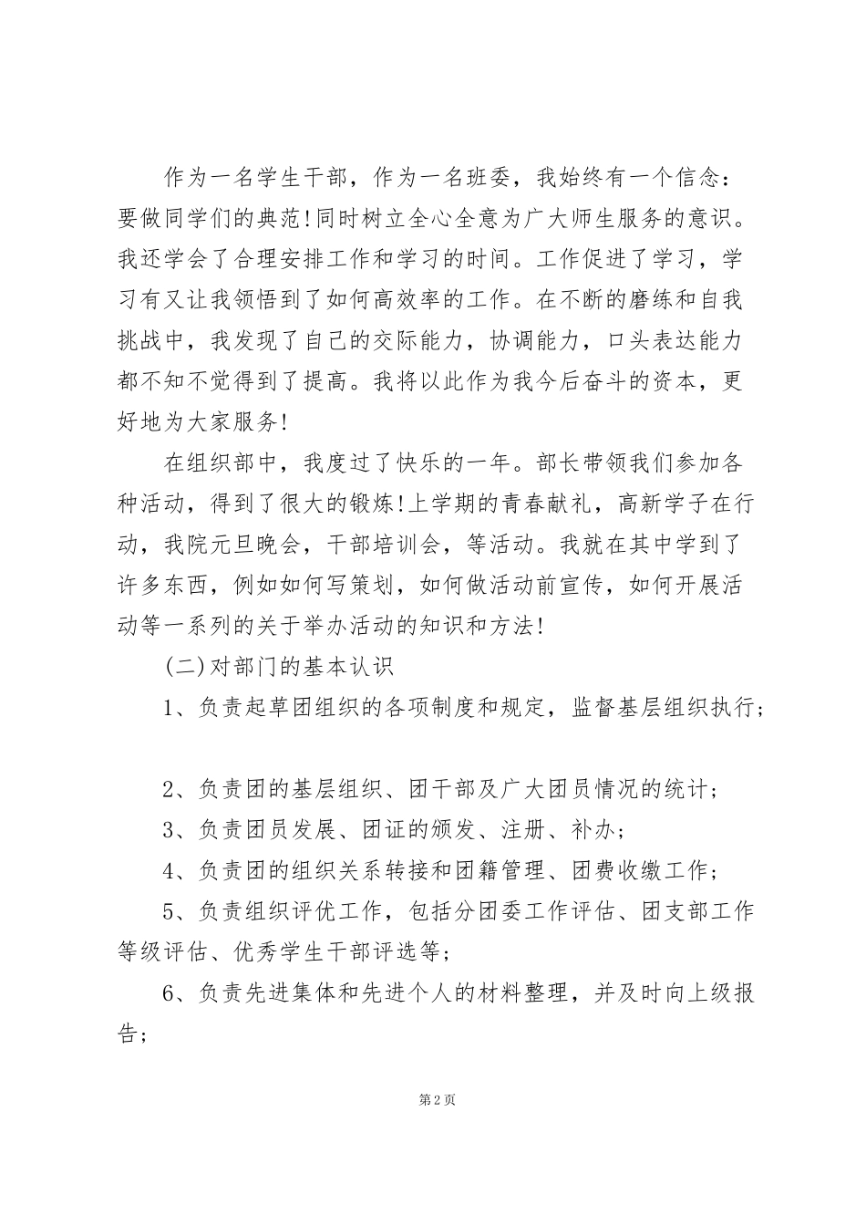 竞选学生会组织部部长申请书_第2页