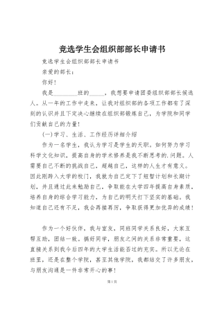 竞选学生会组织部部长申请书