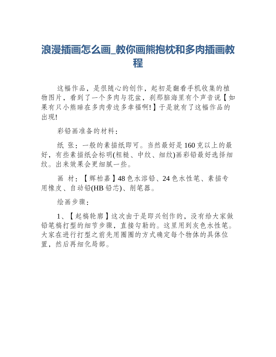 浪漫插画怎么画_教你画熊抱枕和多肉插画教程_第1页