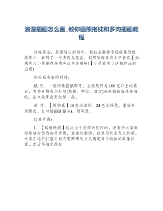 浪漫插画怎么画_教你画熊抱枕和多肉插画教程