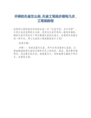 开屏的孔雀怎么画_孔雀工笔画步骤有几步_工笔画教程