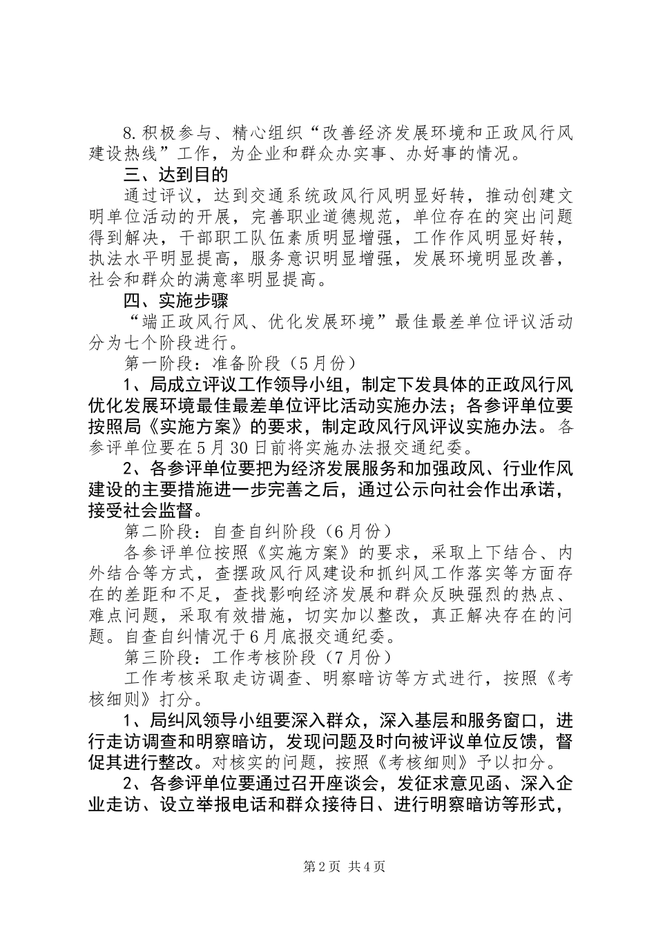 交通行风评议实施方案_第2页