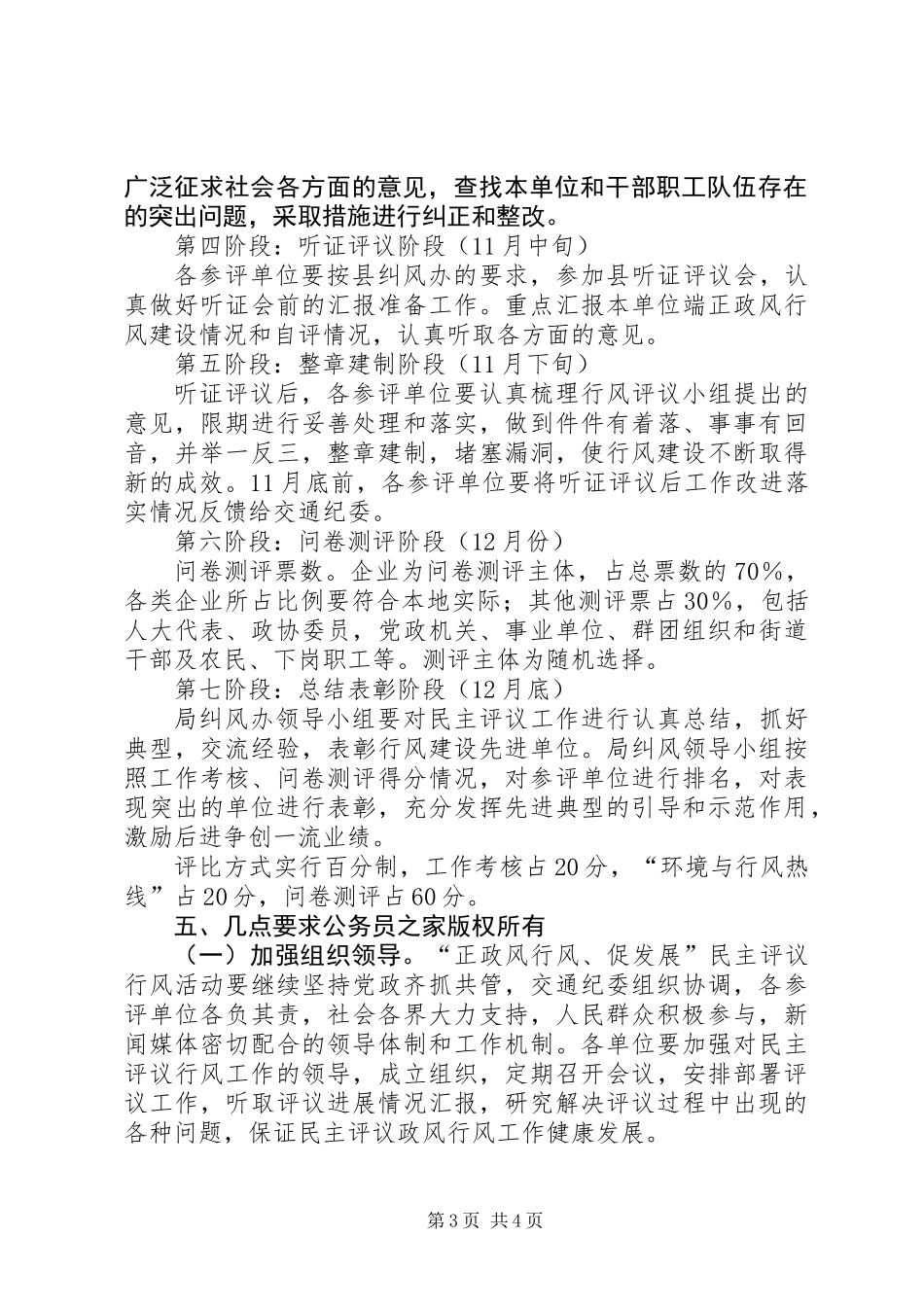 交通行风评议实施方案_第3页