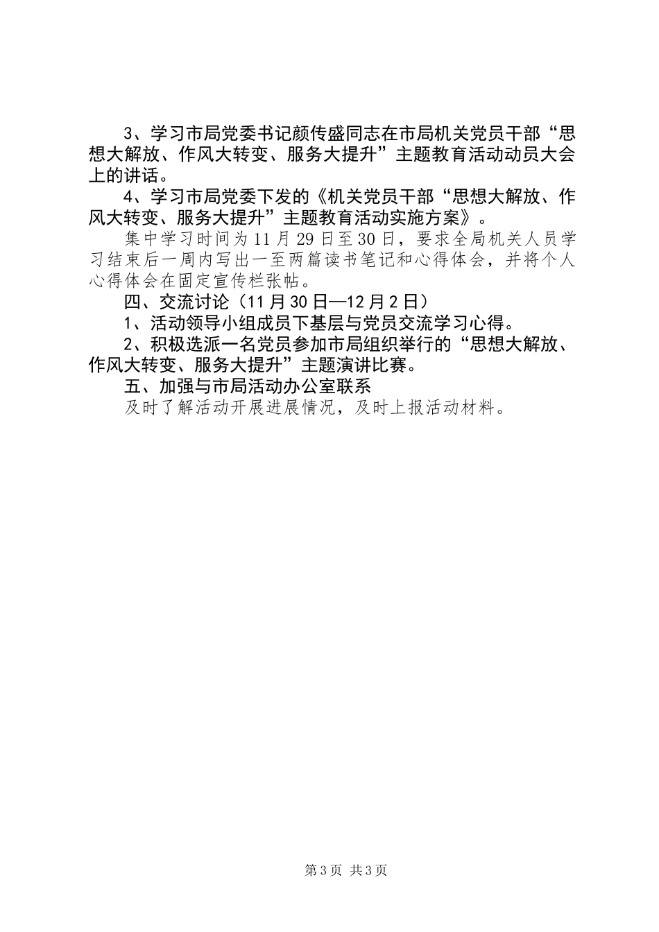 公路局主题教育活动安排2篇_第3页