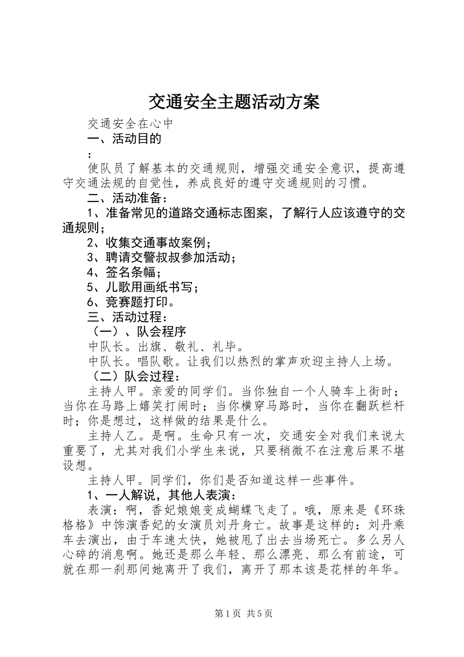 交通安全主题活动方案_第1页