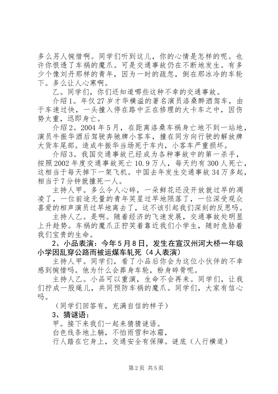 交通安全主题活动方案_第2页