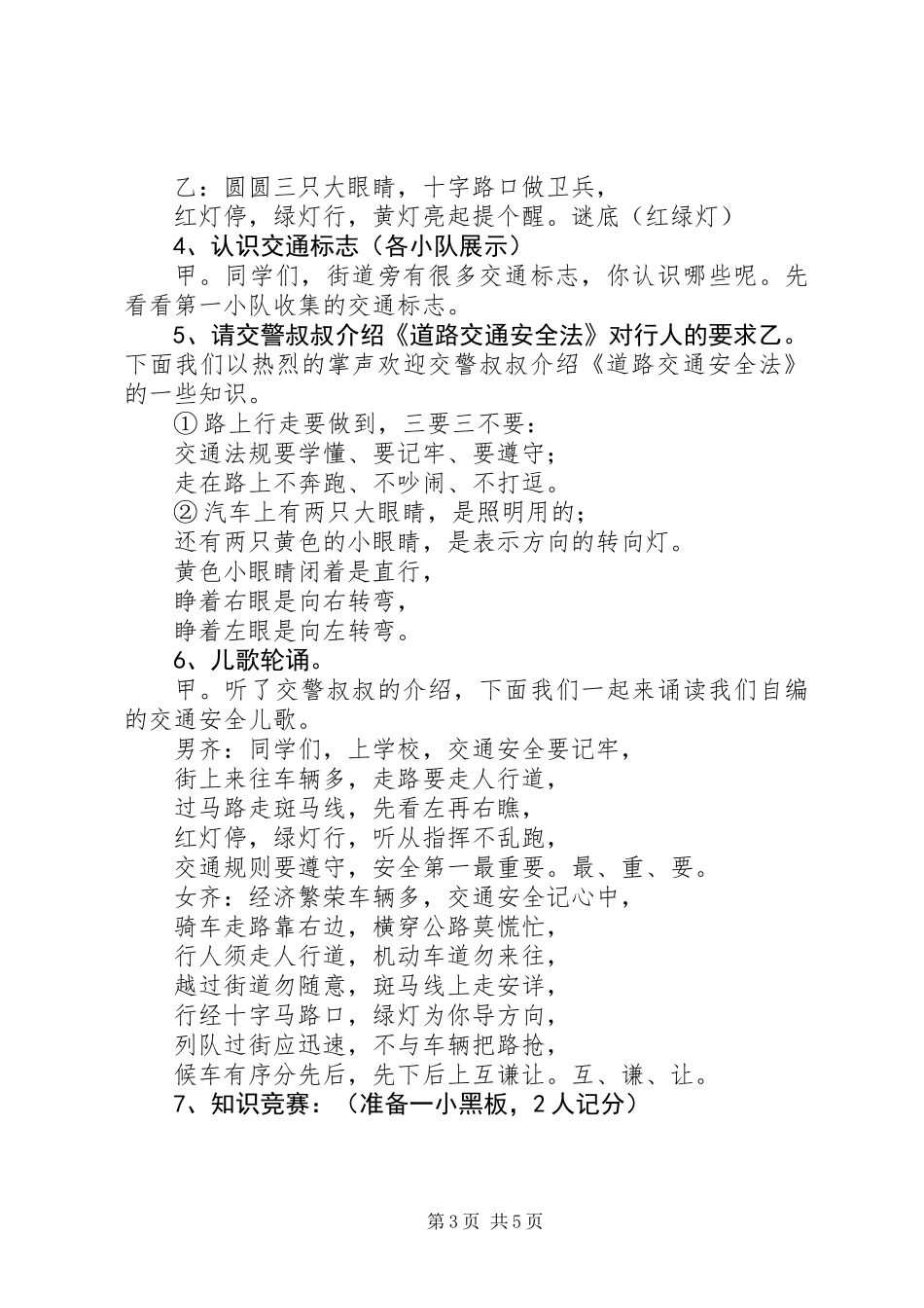 交通安全主题活动方案_第3页