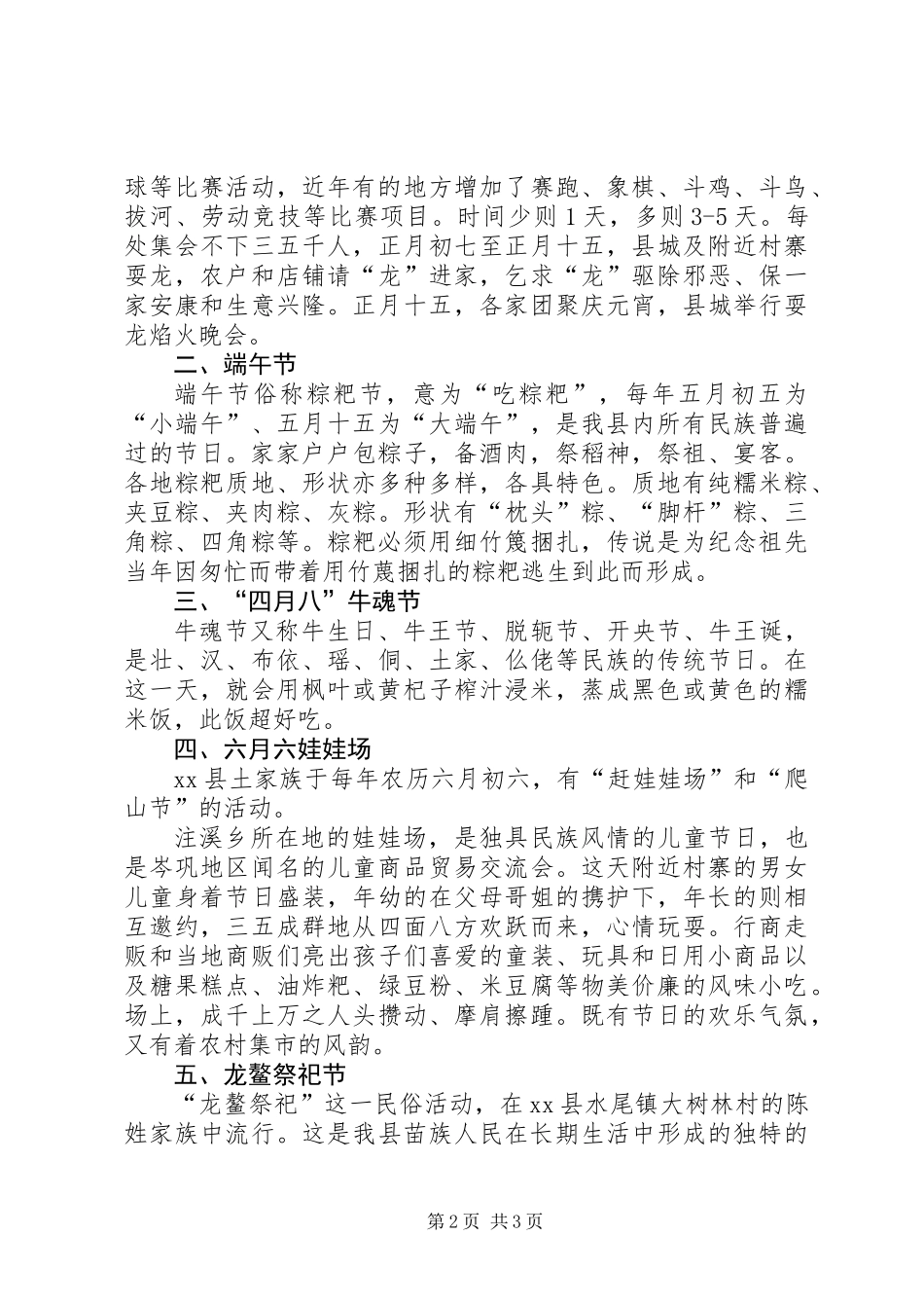 关于县民族传统节庆调研报告_第2页