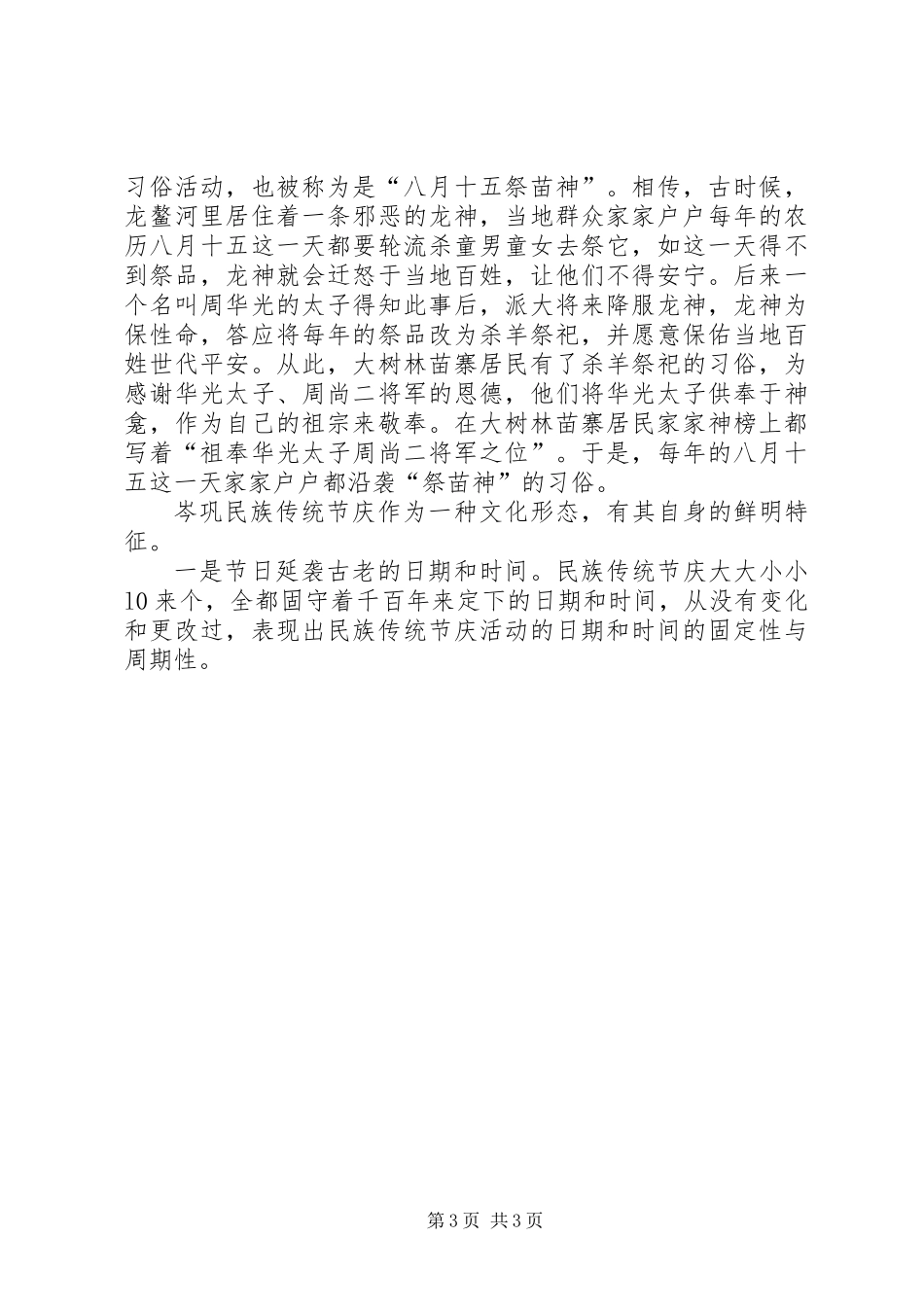 关于县民族传统节庆调研报告_第3页