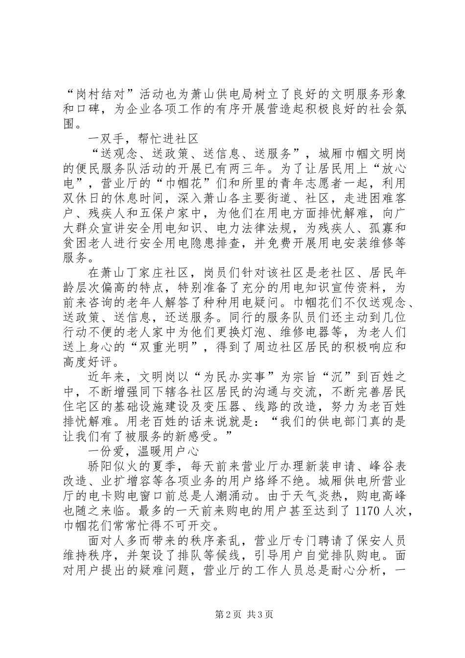 供电所巾帼文明岗先进事迹材料_第2页
