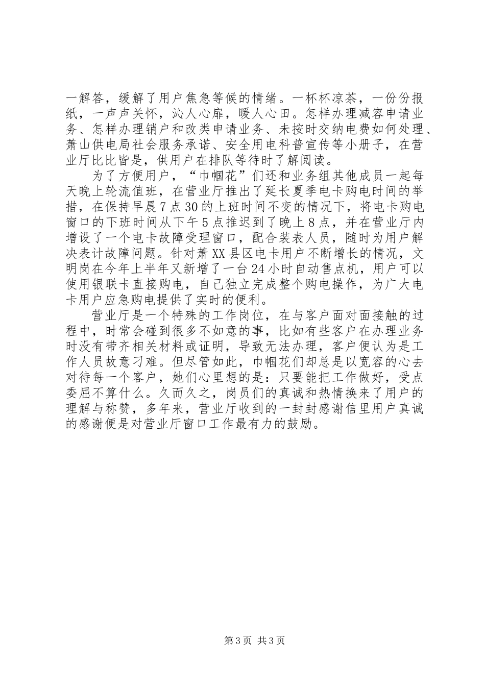 供电所巾帼文明岗先进事迹材料_第3页