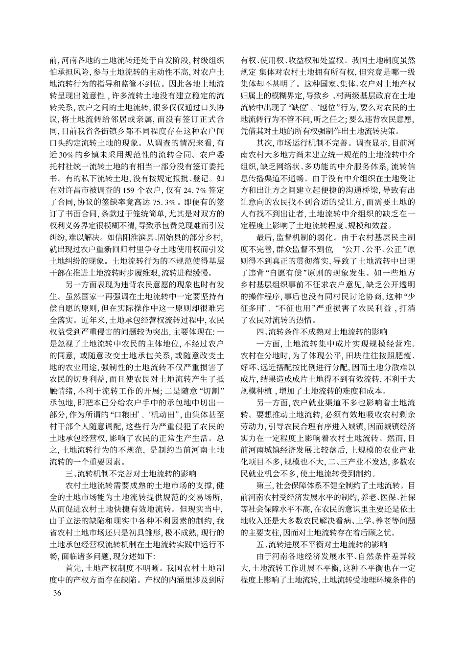 河南省土地流转的主要问题及原因分析_第2页