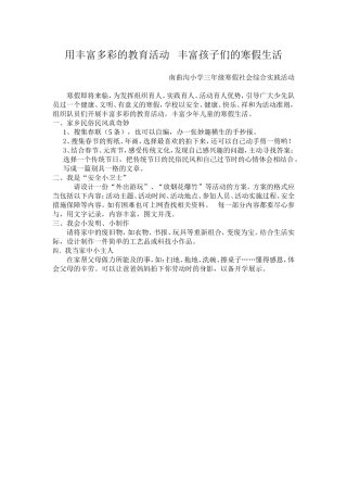 三年级用丰富多彩的教育活动，丰富孩子们的寒假生活4