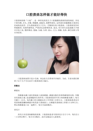 口腔溃疡怎样做才能好得快