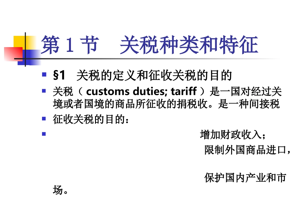 国际贸易理论4-7_第2页