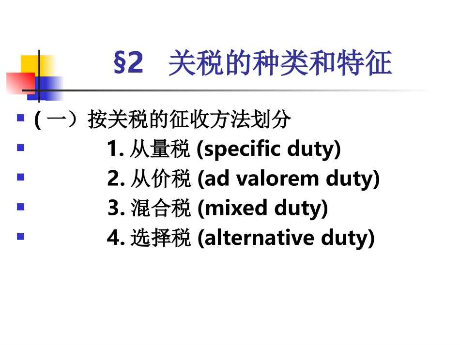 国际贸易理论4-7_第3页