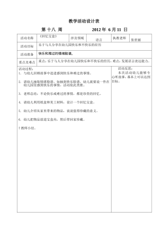 坑头幼儿园2011学年第二学期大一班备课,第十八周