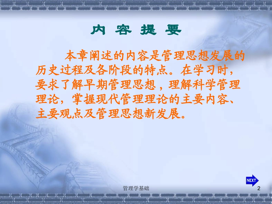 管理类管理学基础(8)_第2页