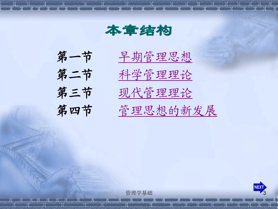 管理类管理学基础(8)_第3页