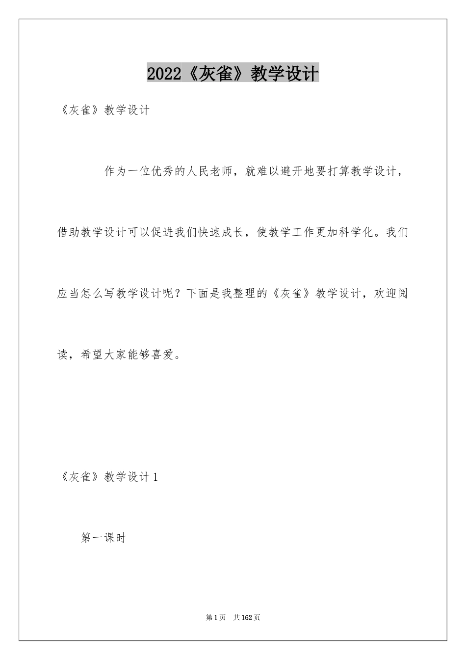 2024《灰雀》教学设计_7_第1页