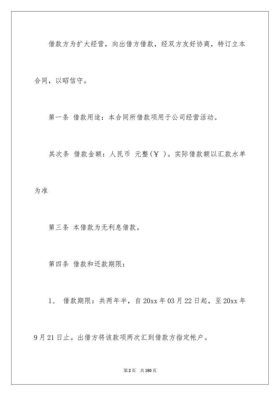 2024借贷合同_31_第2页