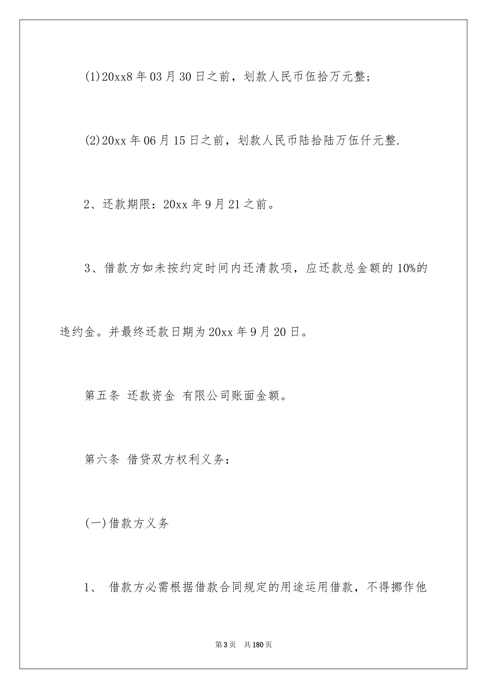 2024借贷合同_31_第3页