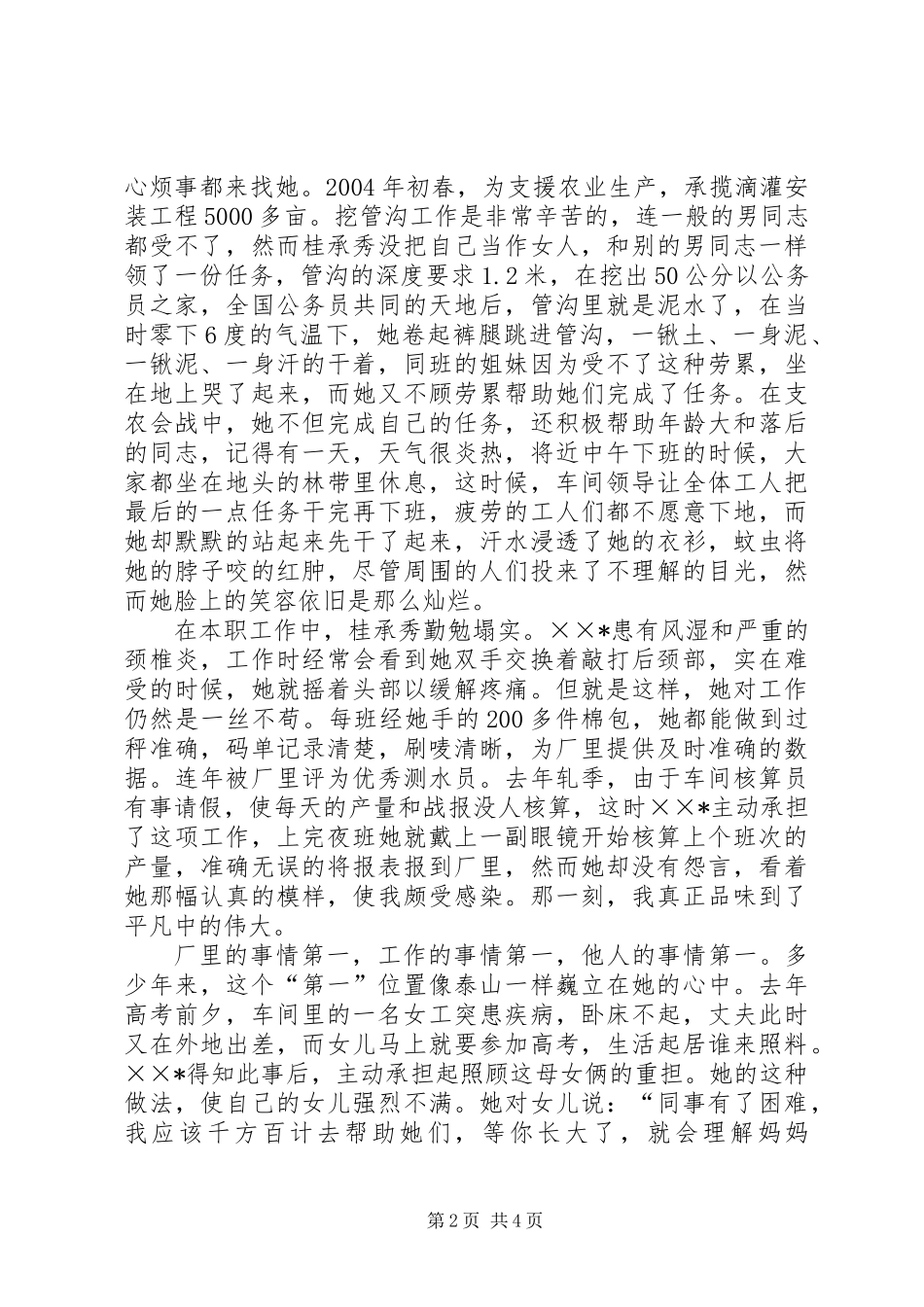 公司三八红旗手先进事迹_第2页