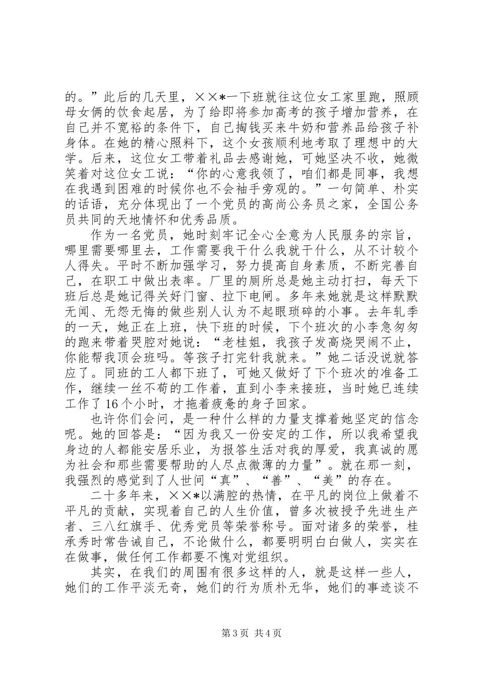 公司三八红旗手先进事迹_第3页