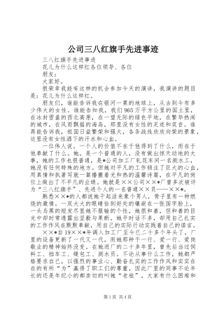 公司三八红旗手先进事迹